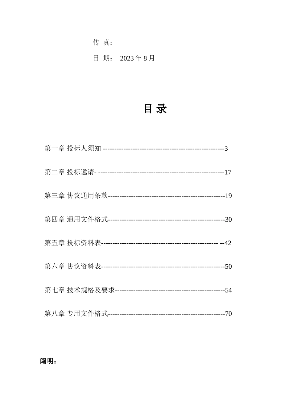 石膏板护面纸工程电气设备招标书_第2页