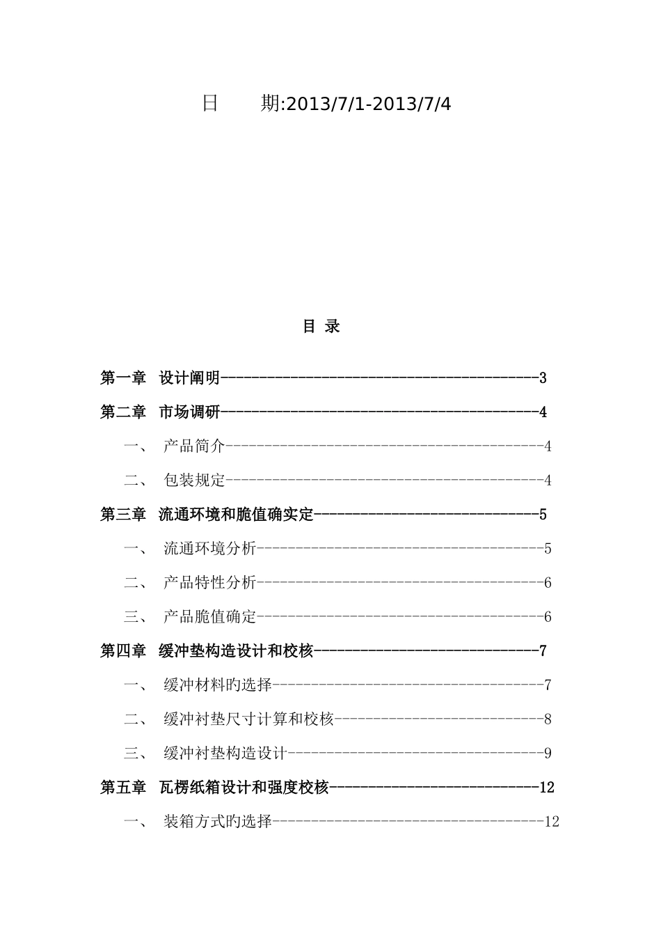 小米运输包装设计说明书分析解析_第2页