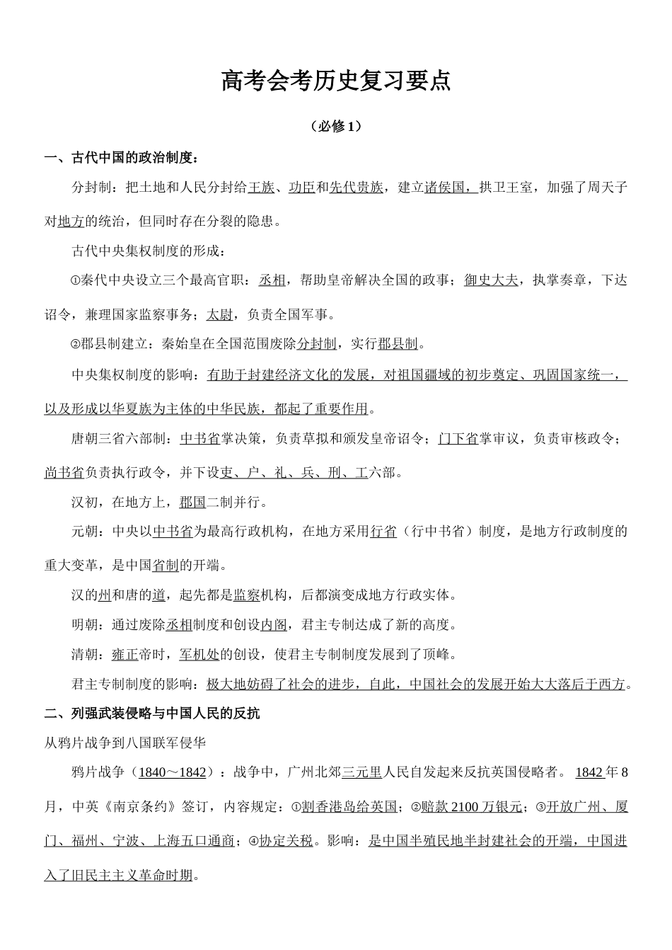 2023年高中历史会考知识点总结_第1页