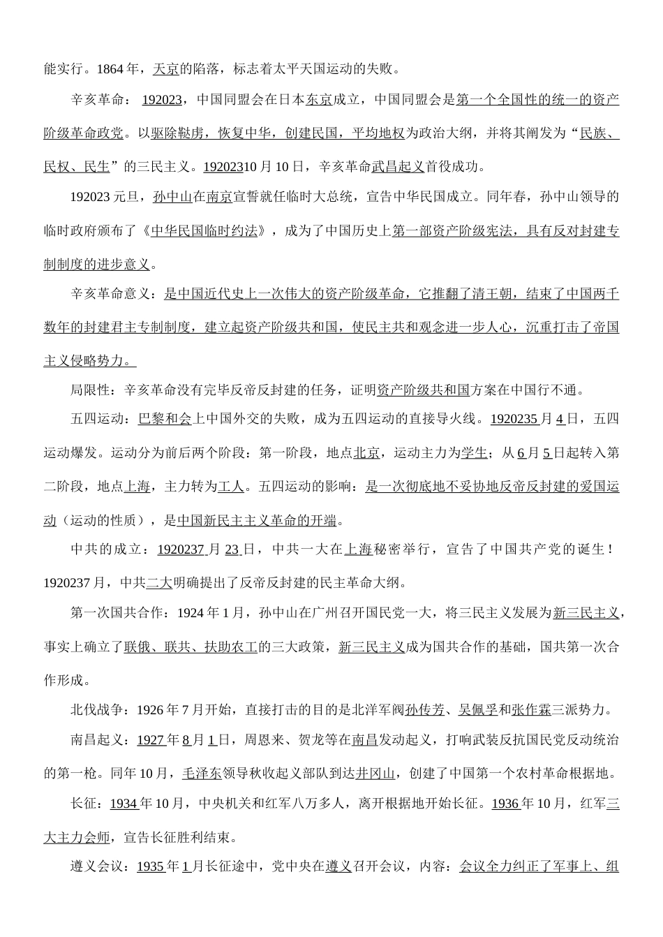 2023年高中历史会考知识点总结_第3页