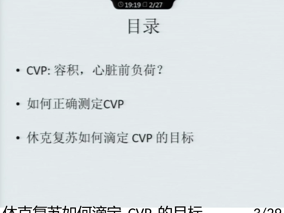 休克复苏如何滴定CVP的目标_第3页