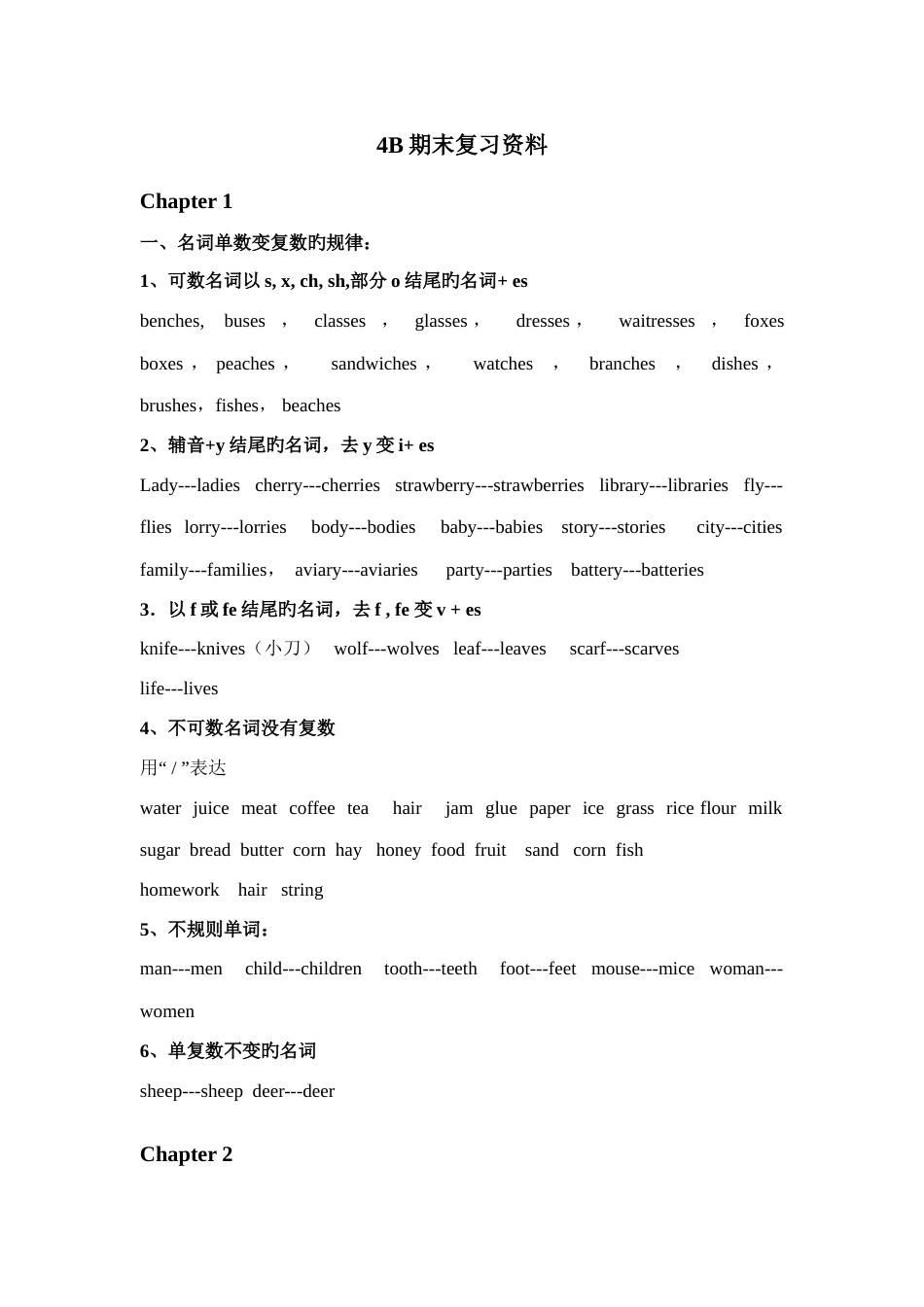 2023年上海版牛津英语期末知识点复习_第1页