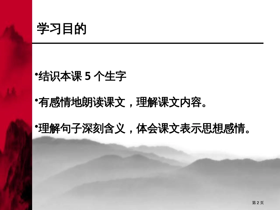 湘教版六年级上册中华巨龙课件1市公开课金奖市赛课一等奖课件_第2页