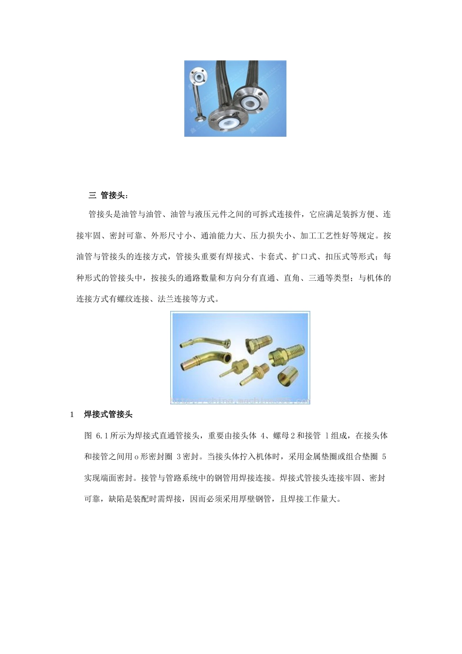 液压管扣压整体方案_第2页