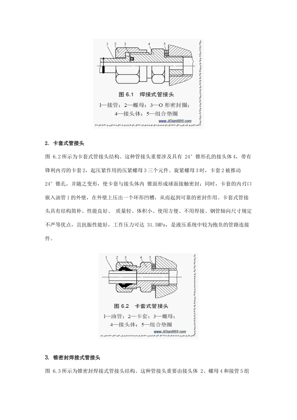 液压管扣压整体方案_第3页