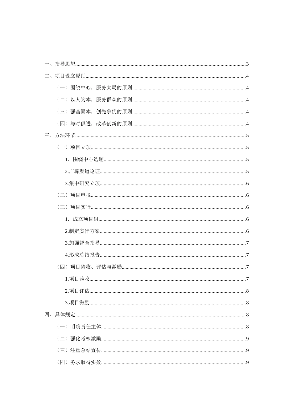 党建项目实施方案_第2页
