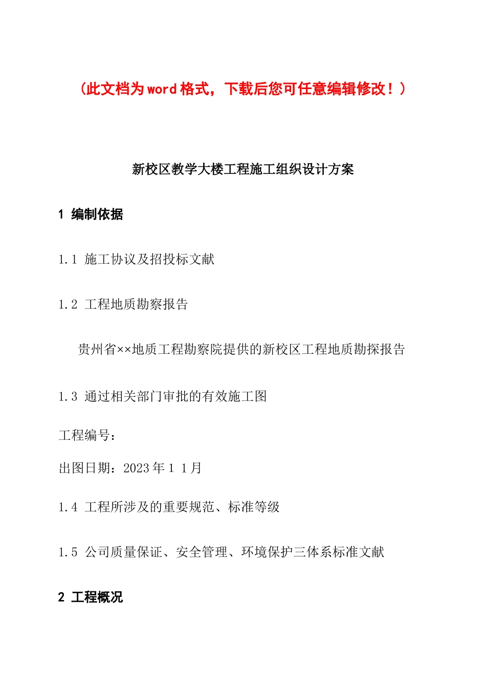 中心大楼工程施工组织设计实例_第1页