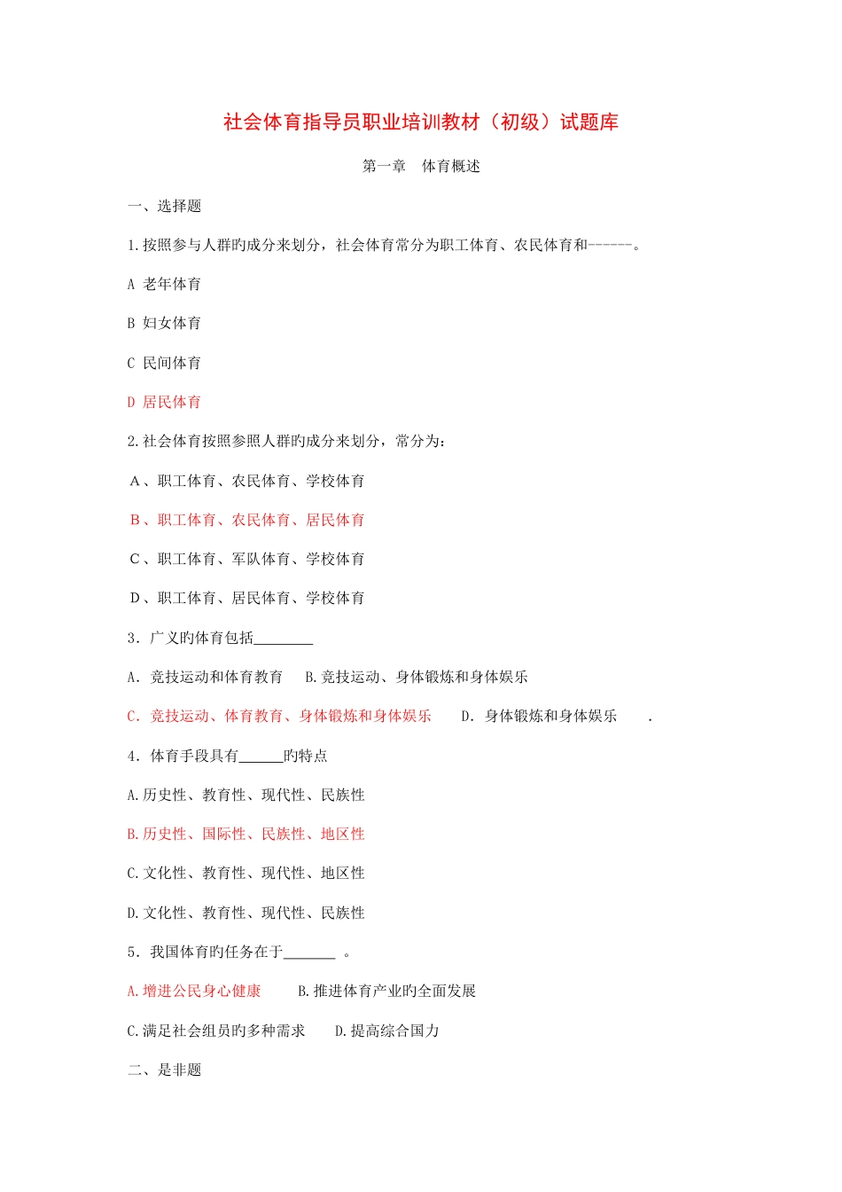 2023年游泳教练员初级试题库_第1页