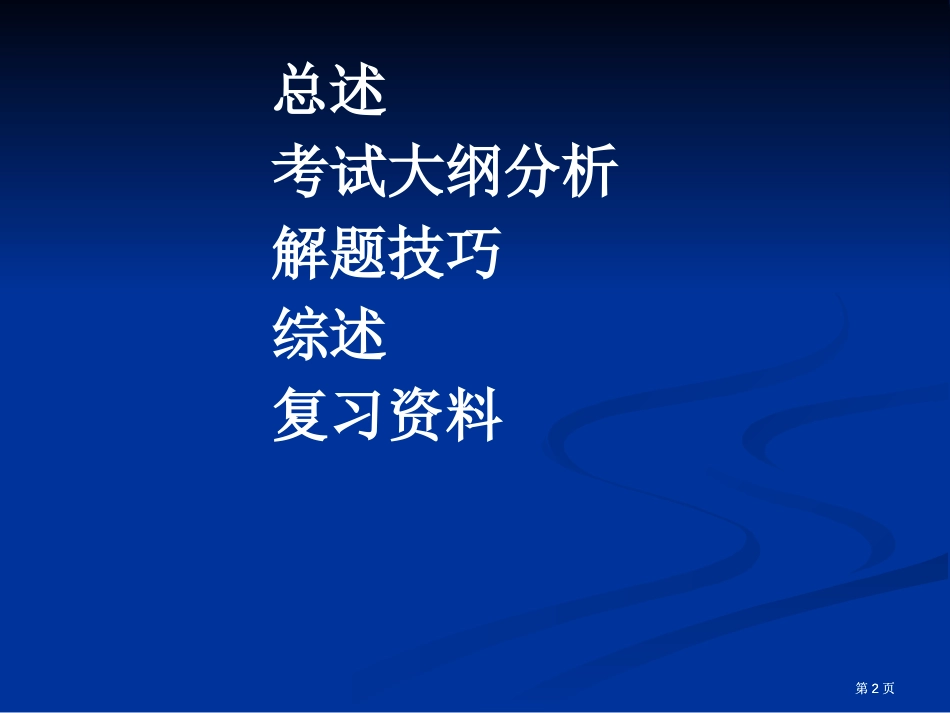 全国高校网络教育大学英语B级考试概述市公开课金奖市赛课一等奖课件_第2页