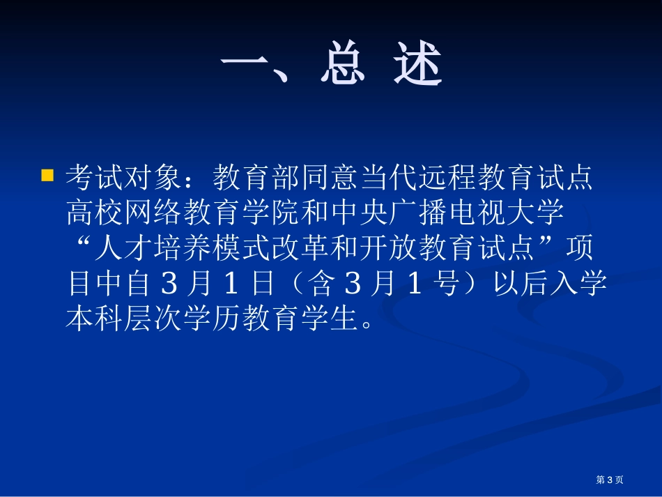 全国高校网络教育大学英语B级考试概述市公开课金奖市赛课一等奖课件_第3页