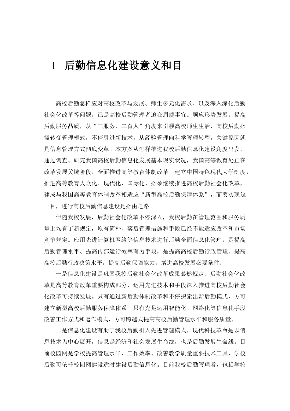高校后勤信息化解决方案_第2页
