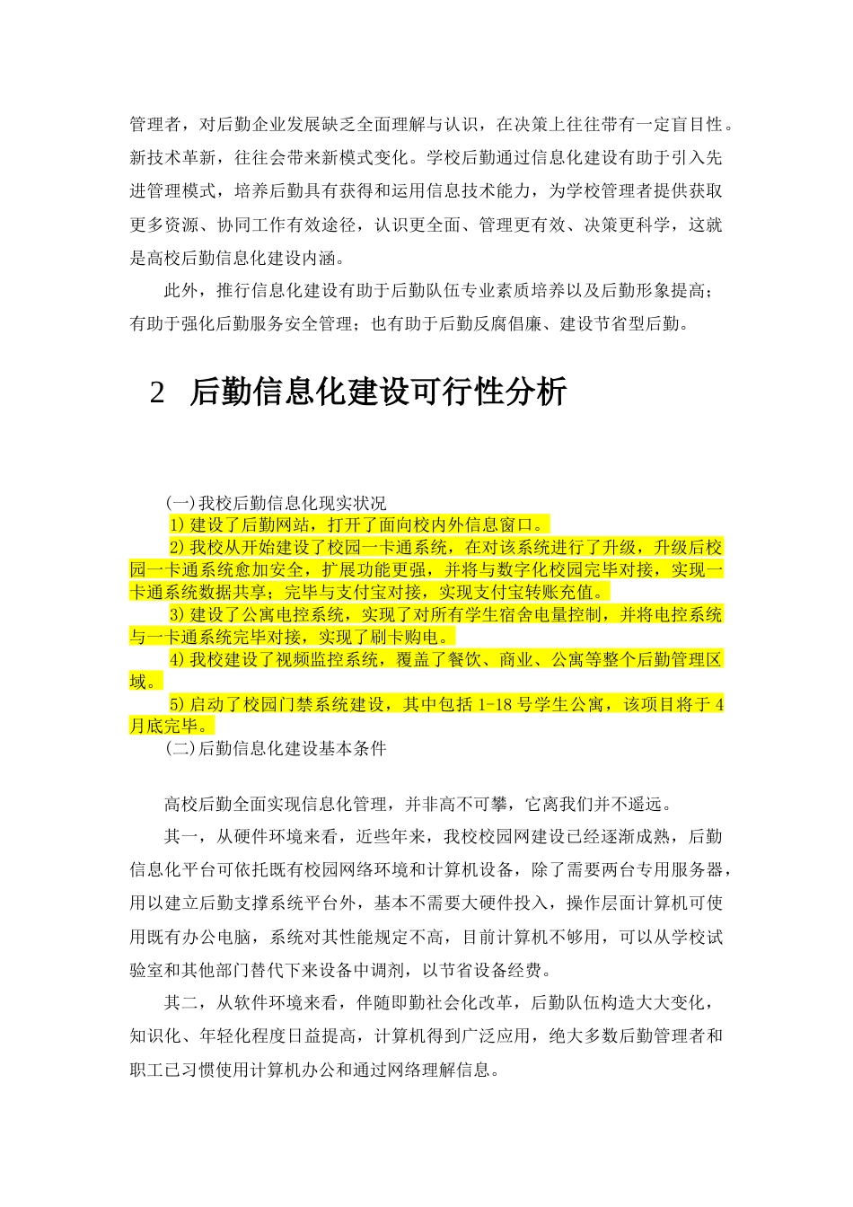 高校后勤信息化解决方案_第3页