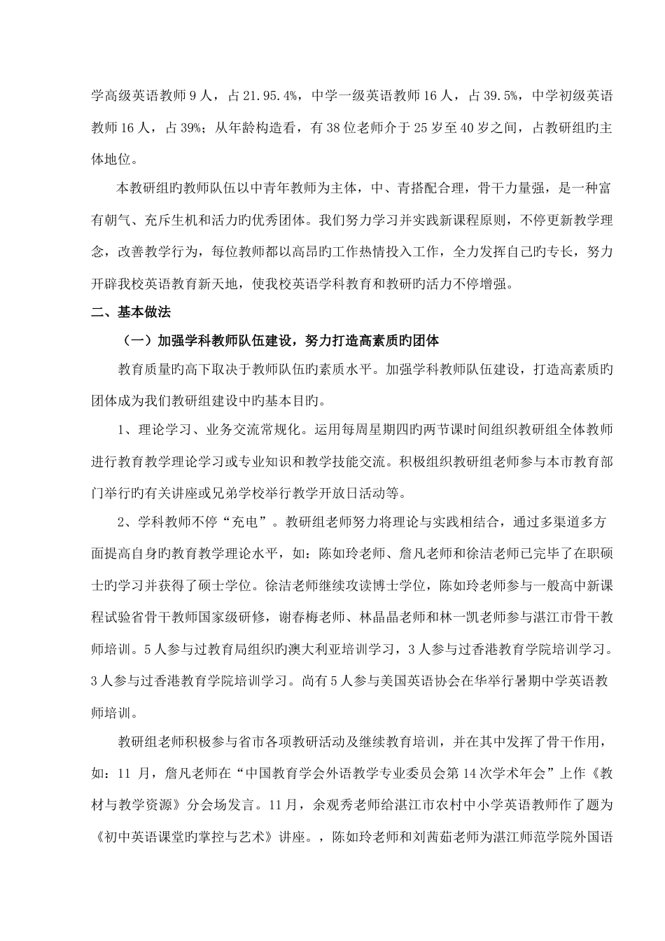 湛师附中英语教研组自评报告_第2页