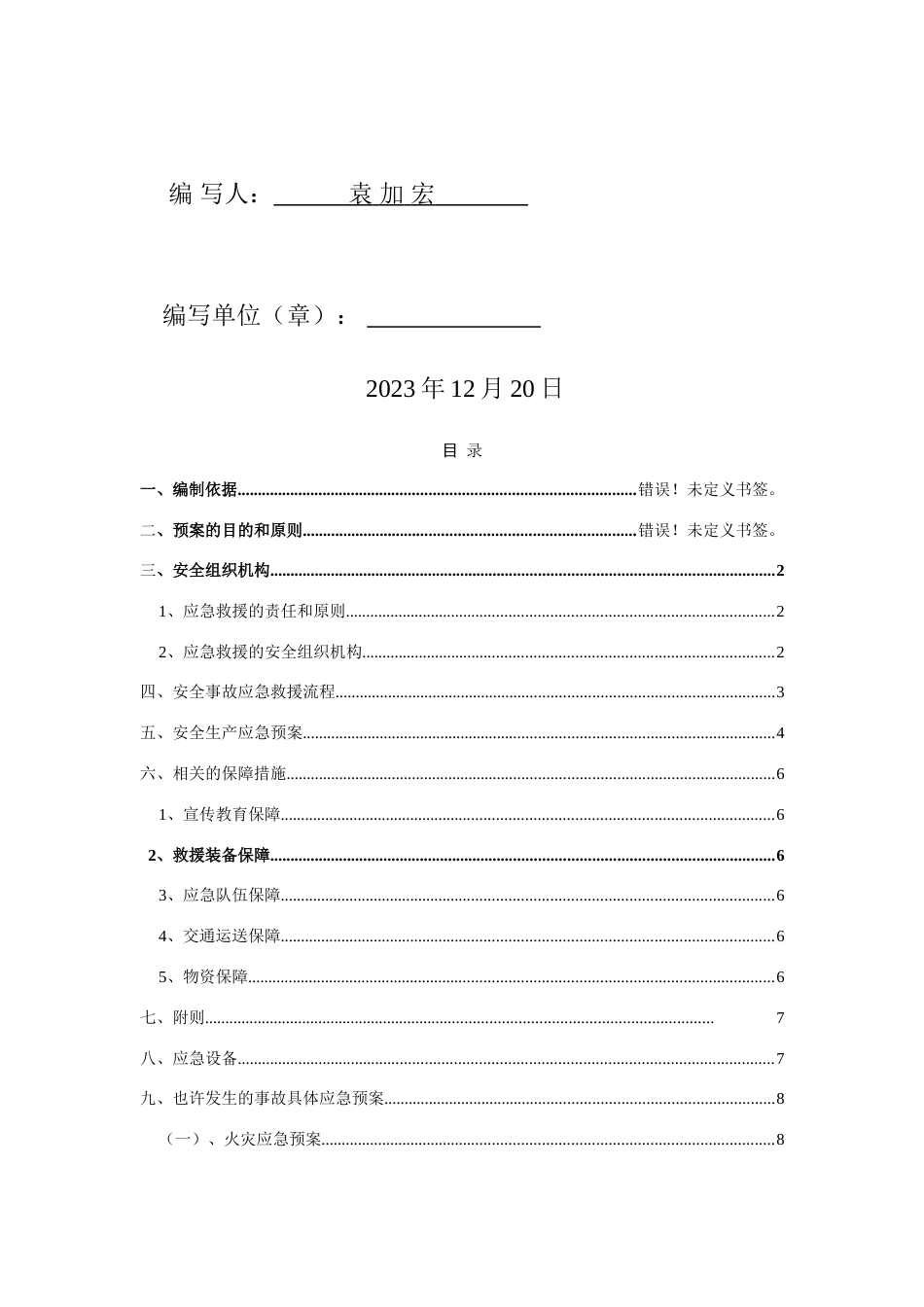 生活垃圾发电项目厂区土方填筑工程安全生产应急预案_第2页