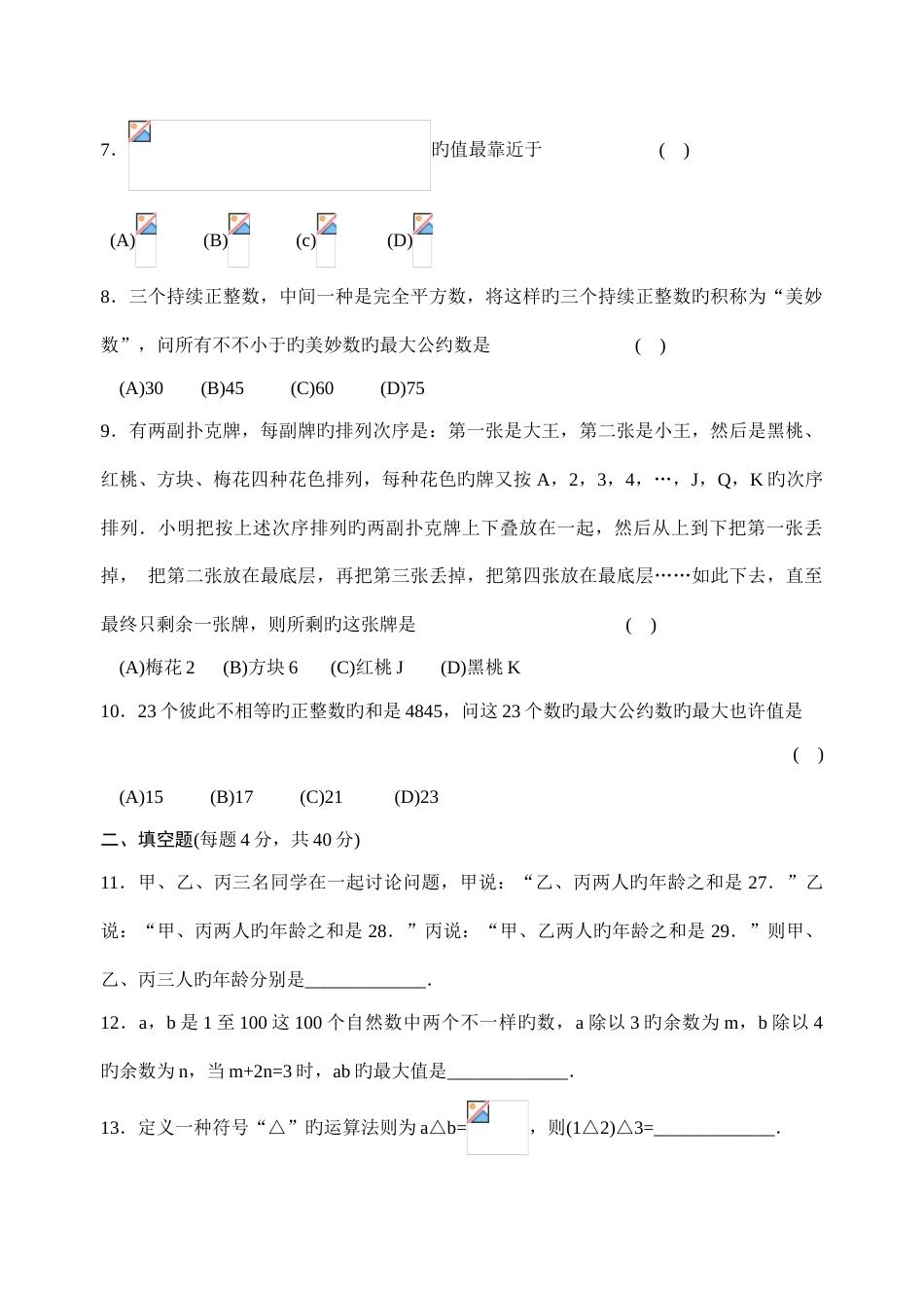 2023年七年级数学竞赛专题训练试卷新定义运算_第2页
