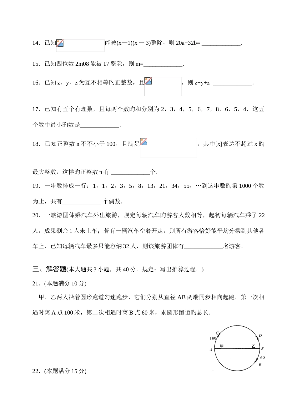 2023年七年级数学竞赛专题训练试卷新定义运算_第3页