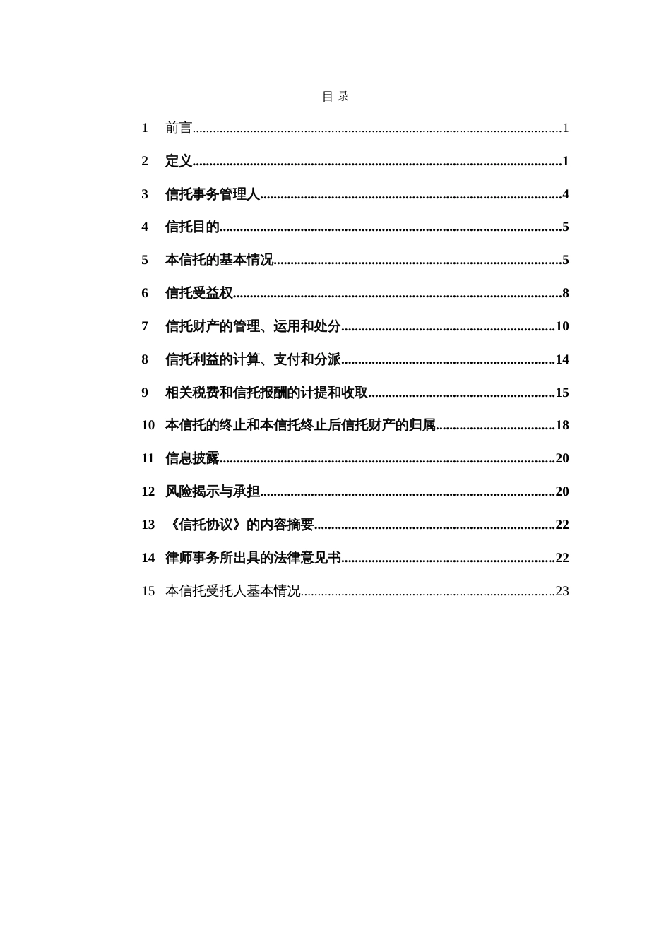 中融信托鄂尔多斯佳奇城投项目财产权信托计划说明书_第2页