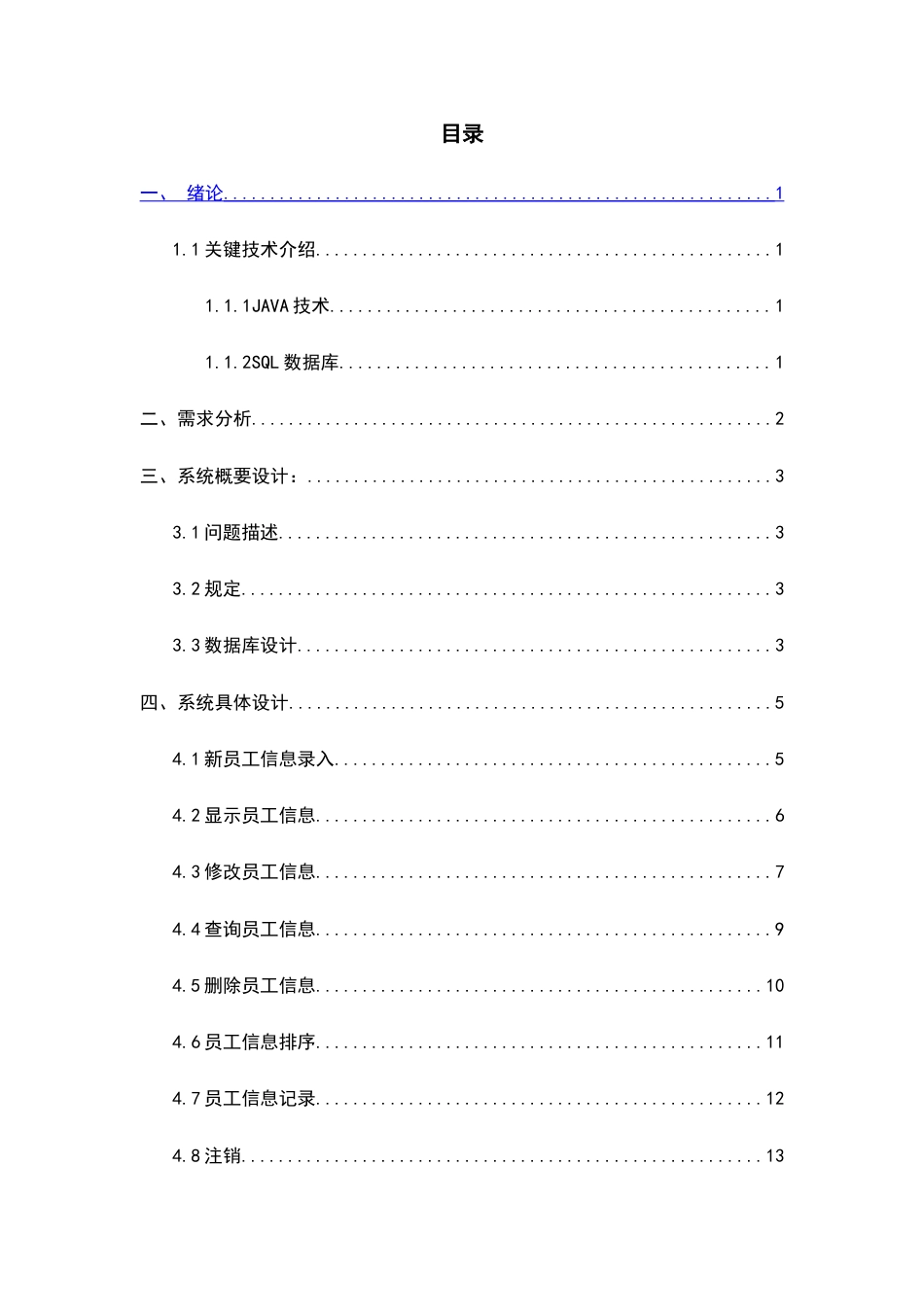 职工管理系统java课程设计简单实现_第2页