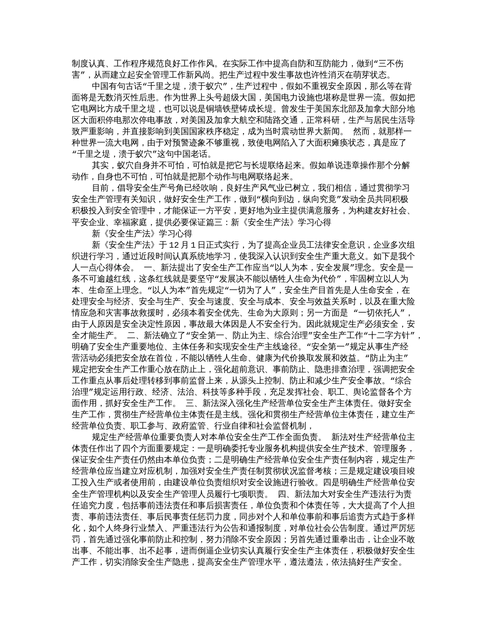 安全生产法律法规学习心得_第3页