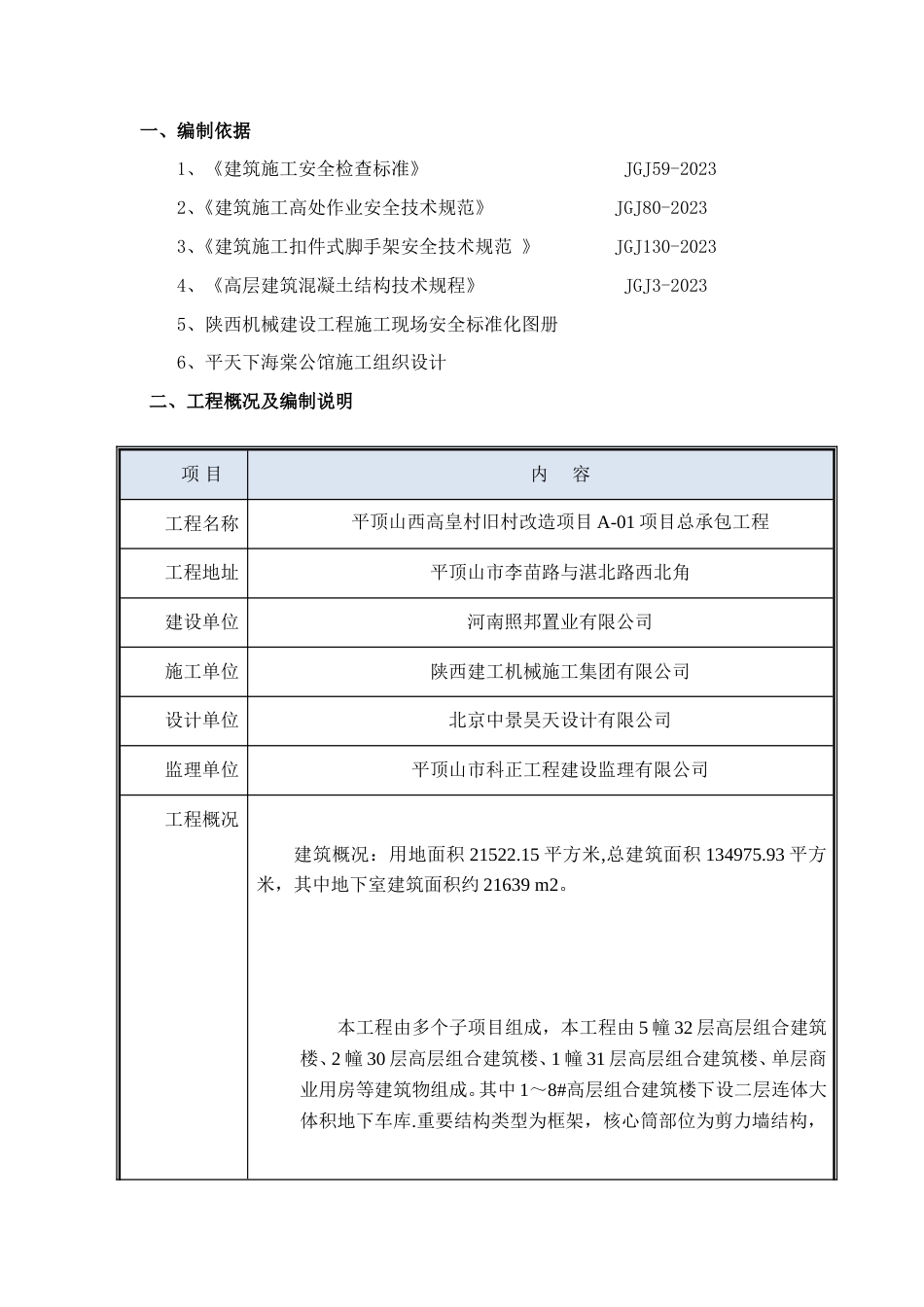 外脚手架水平挑网方案_第2页