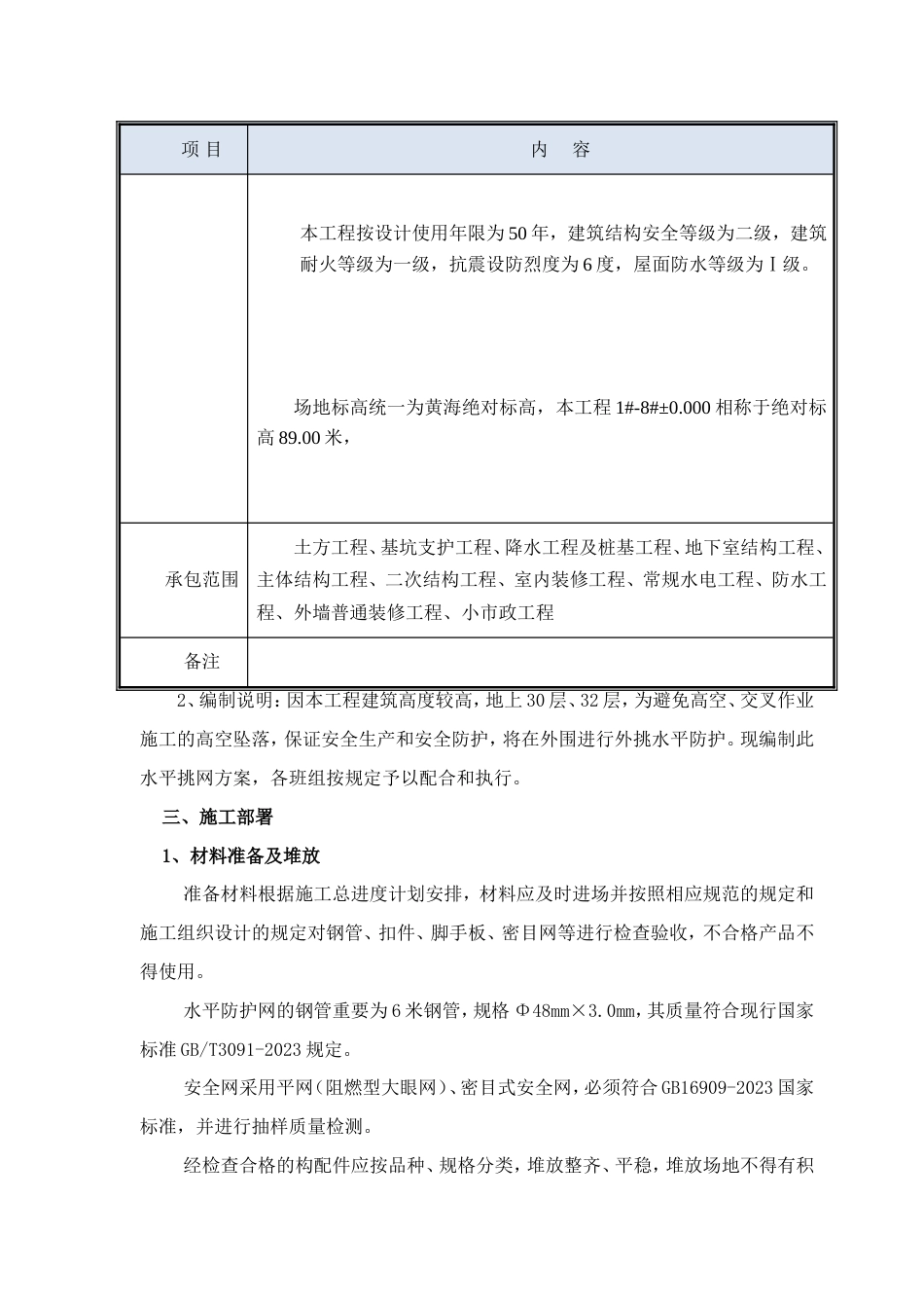 外脚手架水平挑网方案_第3页