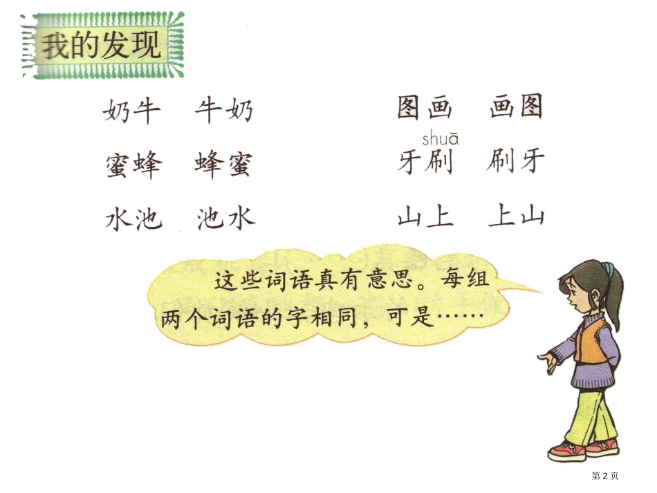 人教版人教版二年级语文下册语文园地四PPT市公开课金奖市赛课一等奖课件_第2页