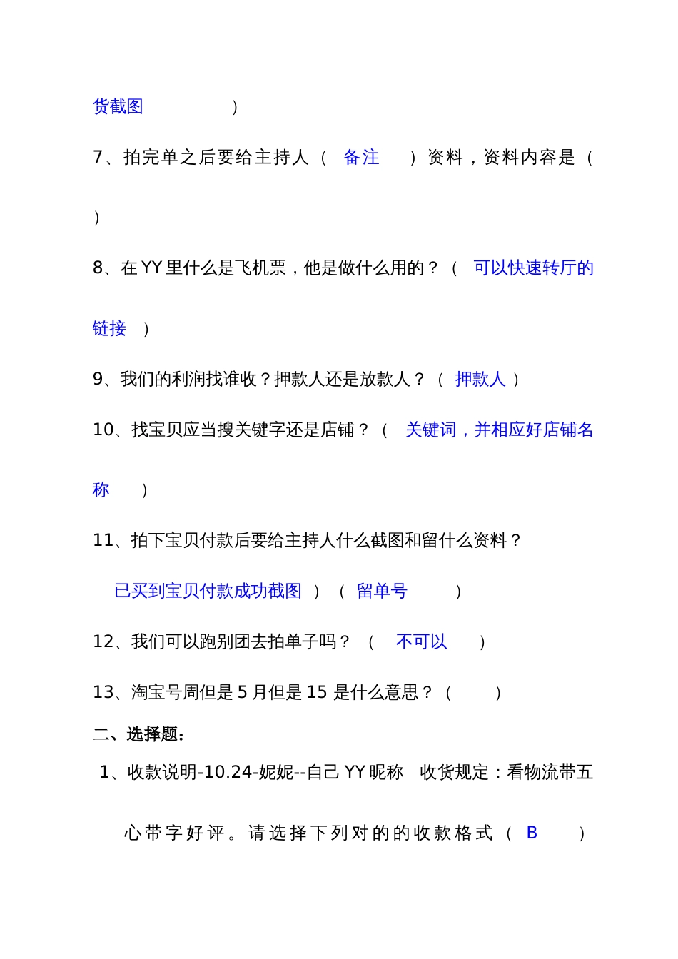 2023年团会员考试试题昵称_第2页