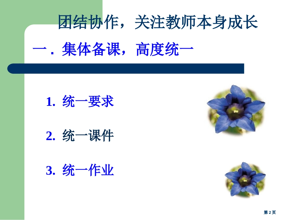 英语有效教学的思考与尝试市公开课金奖市赛课一等奖课件_第2页