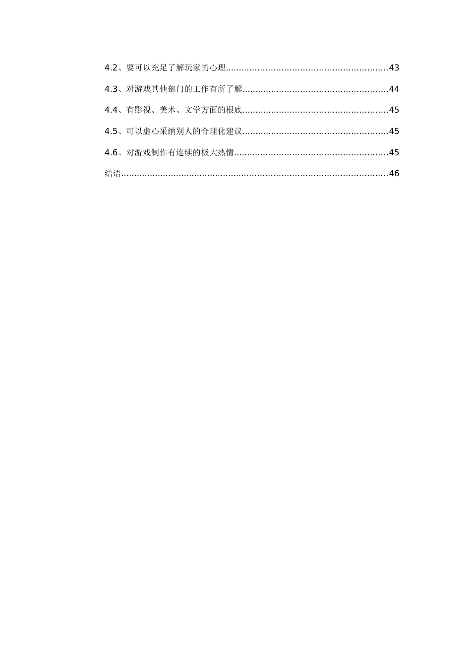 游戏策划之路GameRes文档中心游戏制作文章游_第3页