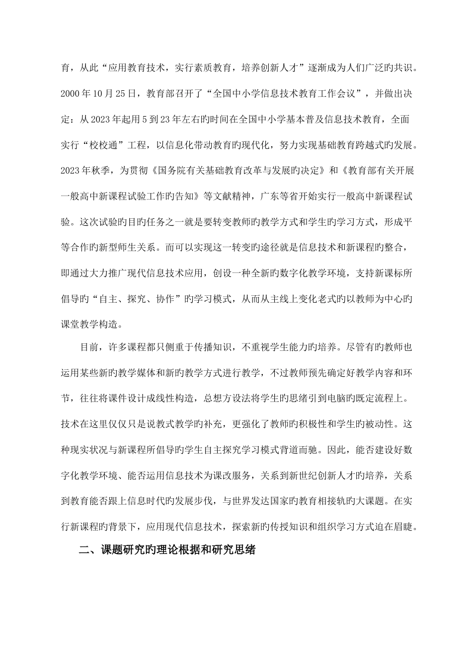 数字化校园中开放的信息化教学环境研究实施方案_第2页