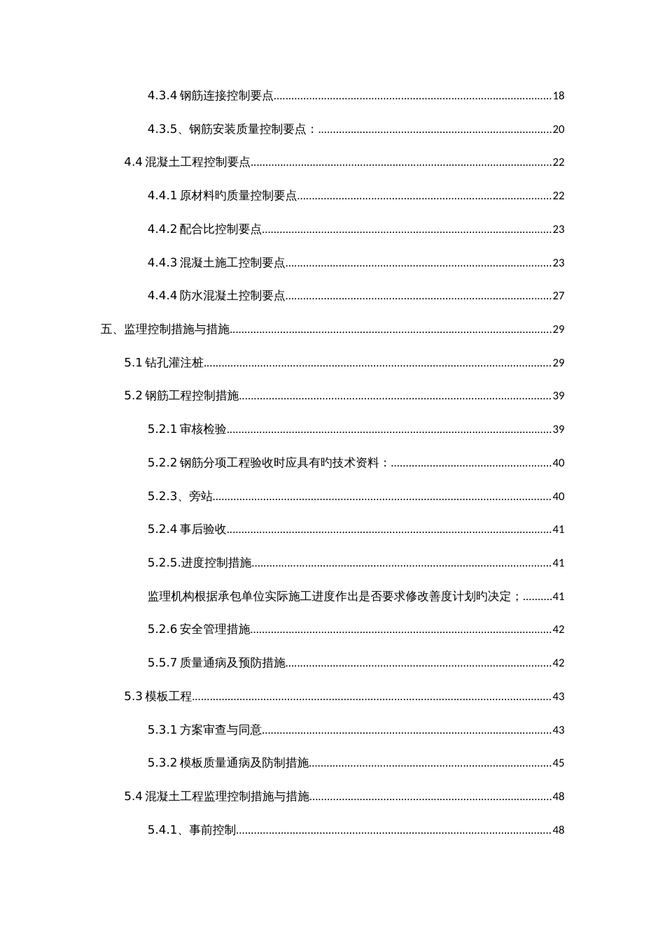 公寓宿舍楼及行包综合楼工程框架结构监理细则_第3页