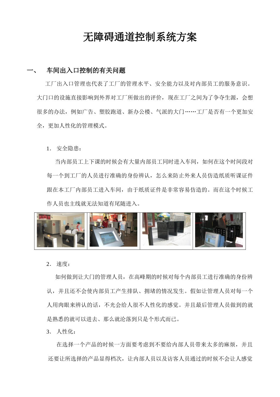 大门主动刷卡方案_第1页