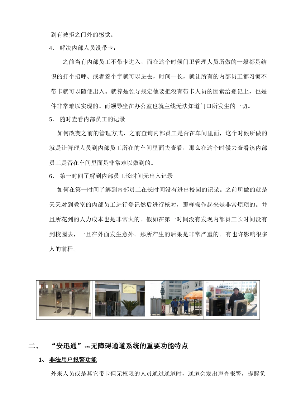 大门主动刷卡方案_第2页