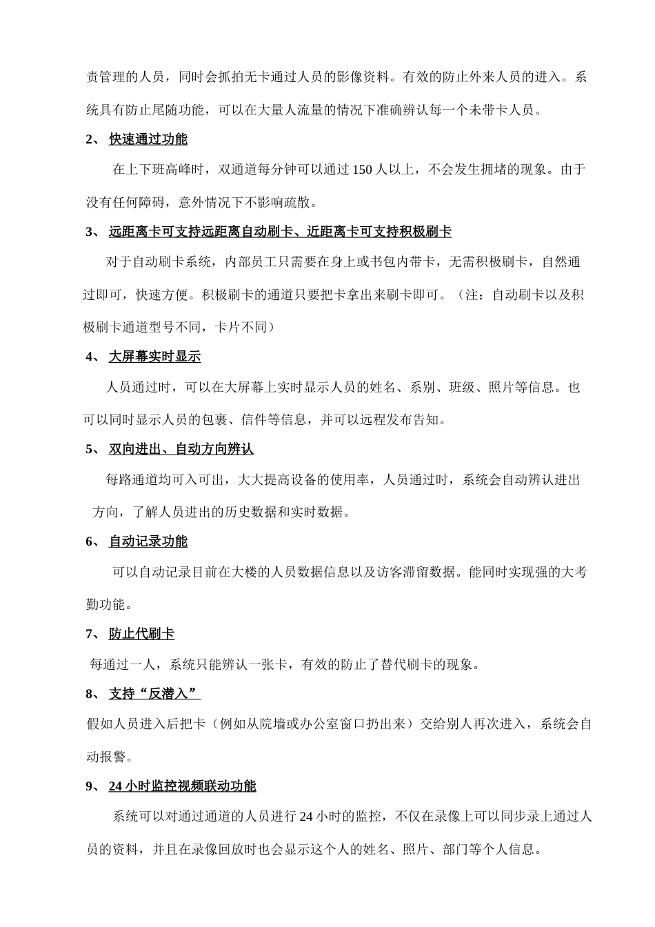 大门主动刷卡方案_第3页