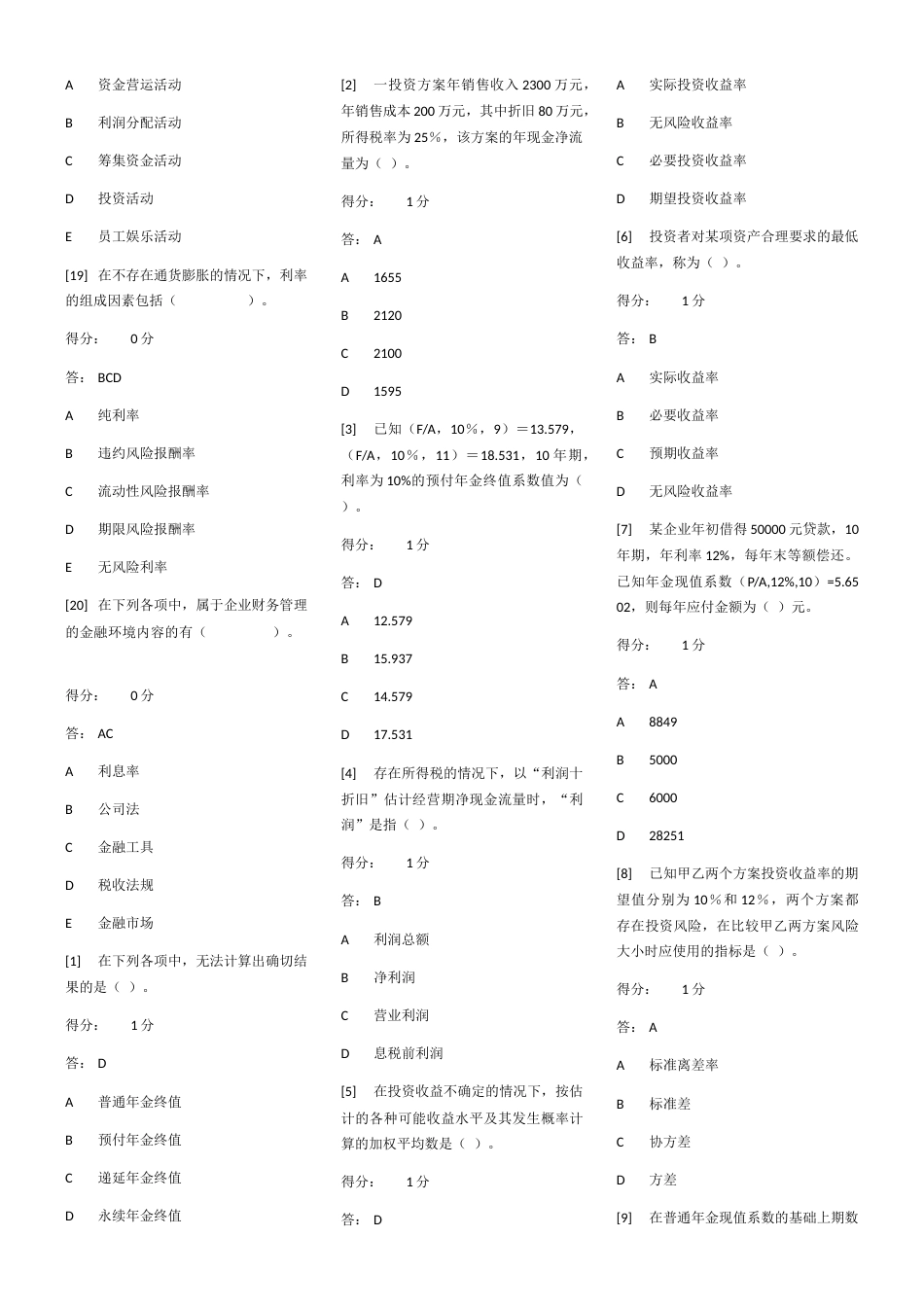 财务管理学网络课答案_第3页