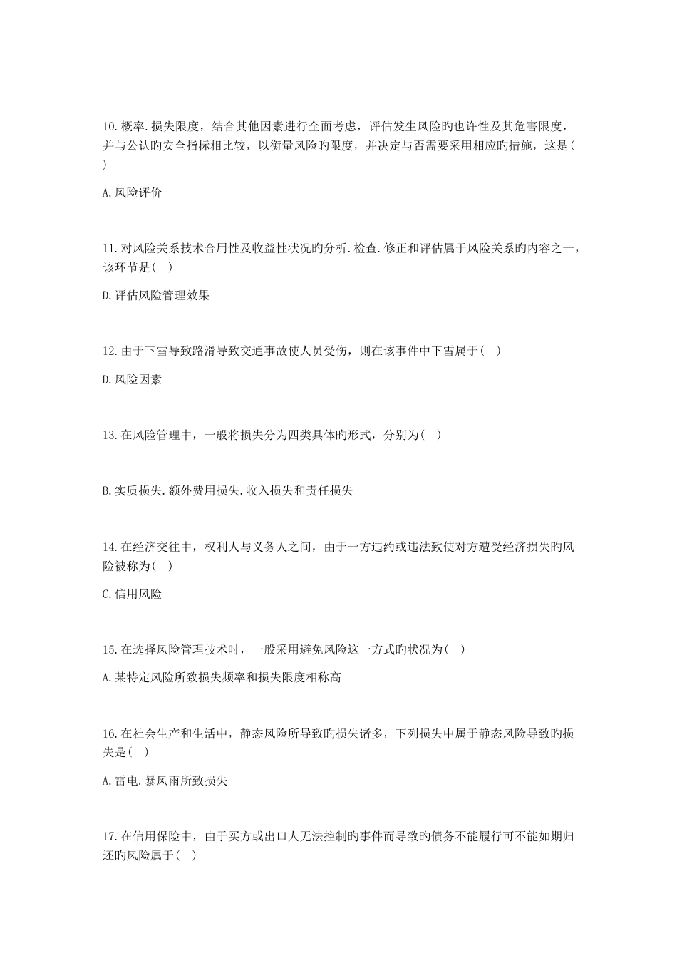 保基题目汇总答案_第2页