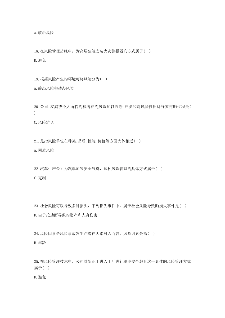 保基题目汇总答案_第3页