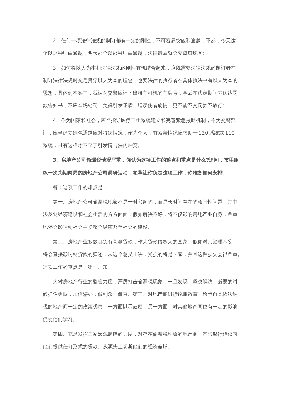 2023年事业单位卫生系统面试套题共含答案解析完整版_第2页