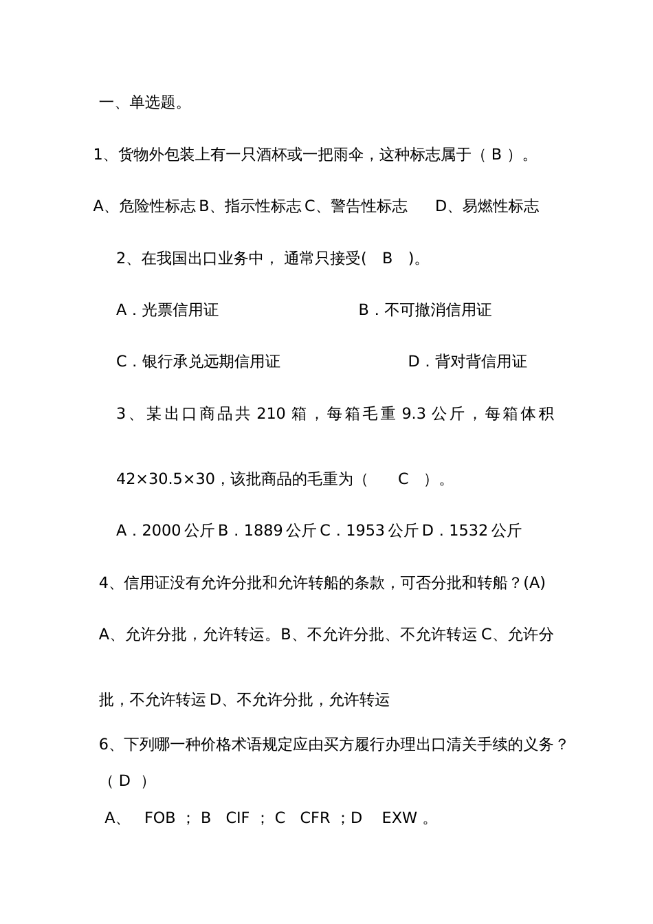 2022年进出口贸易题库精品_第1页