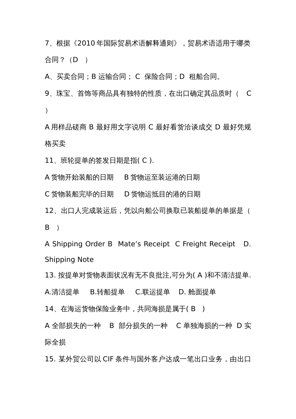 2022年进出口贸易题库精品_第2页
