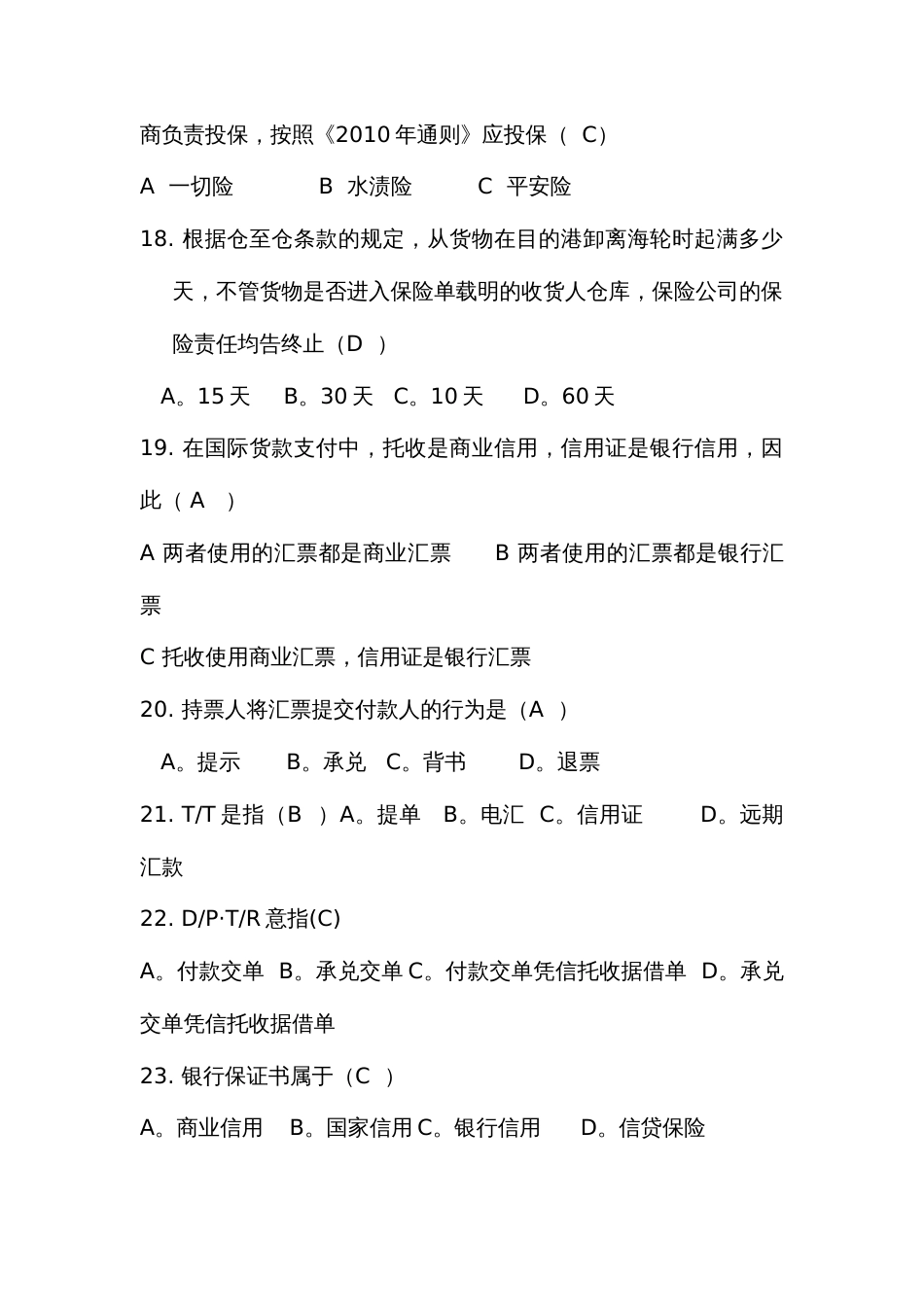 2022年进出口贸易题库精品_第3页