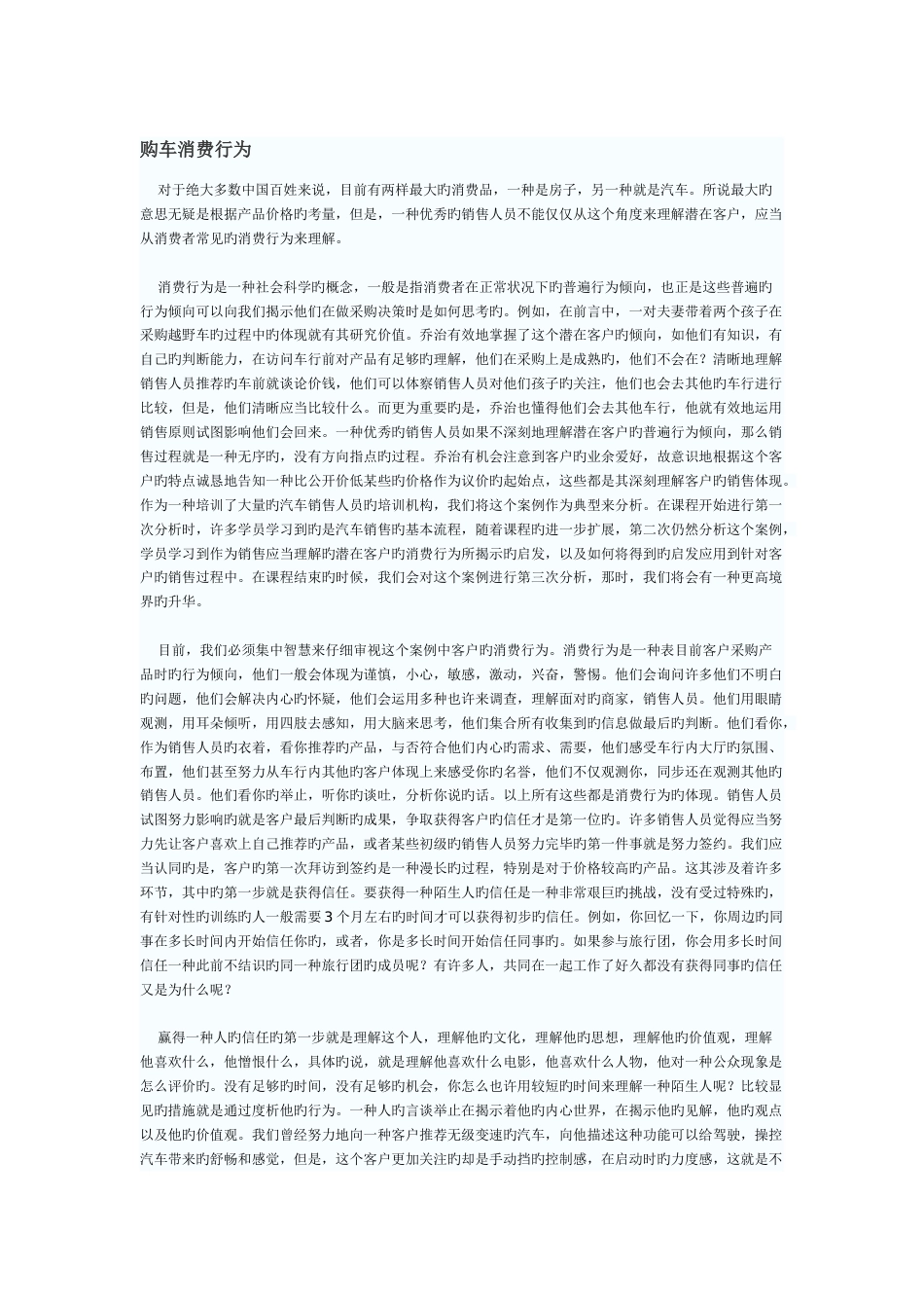 汽车四S店-新车销售流程和技巧_第1页