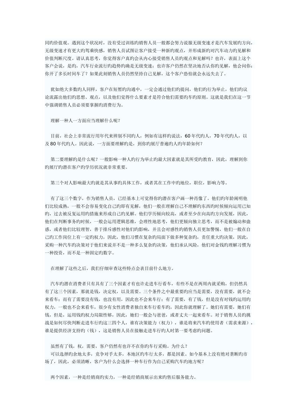 汽车四S店-新车销售流程和技巧_第2页