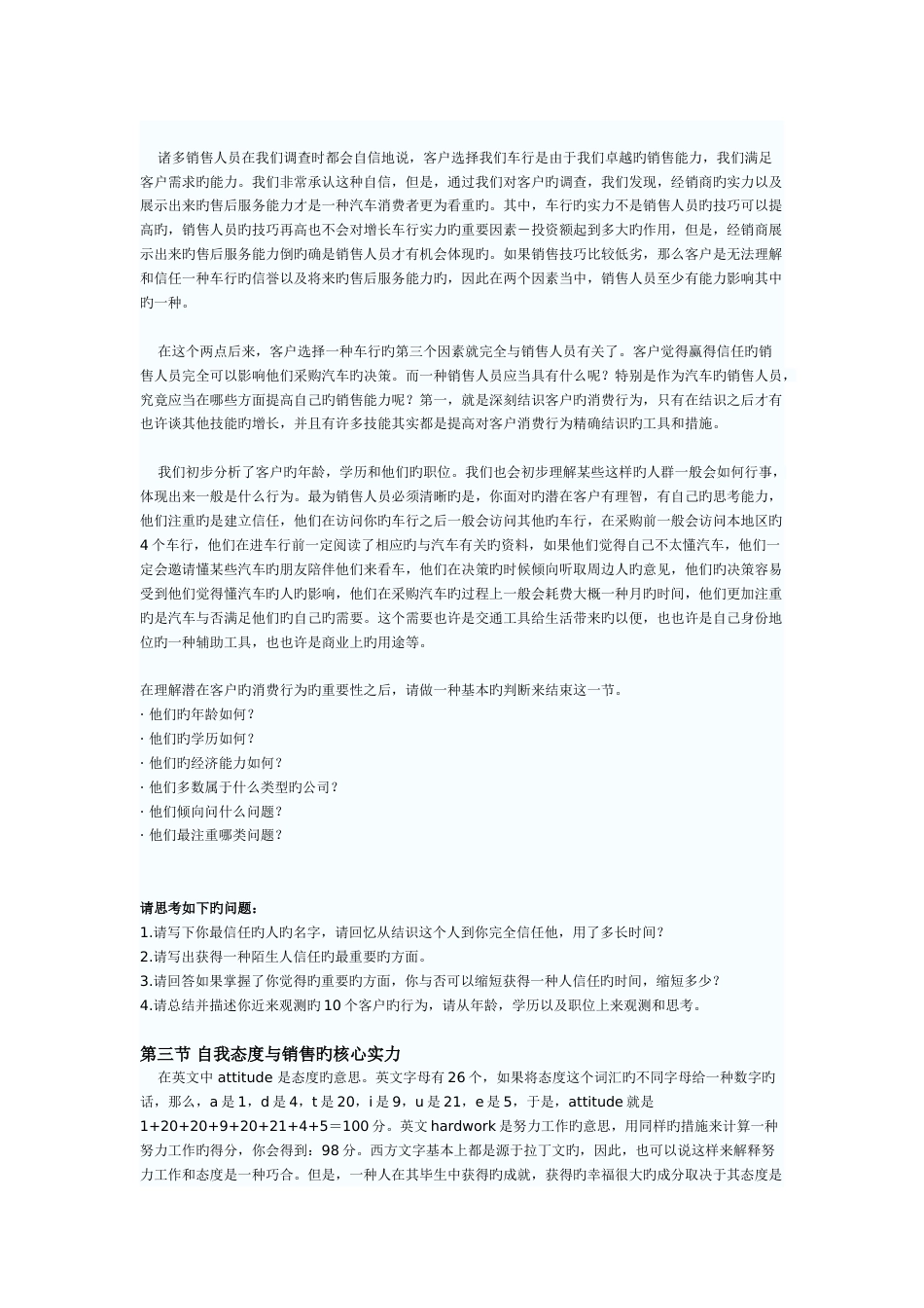 汽车四S店-新车销售流程和技巧_第3页