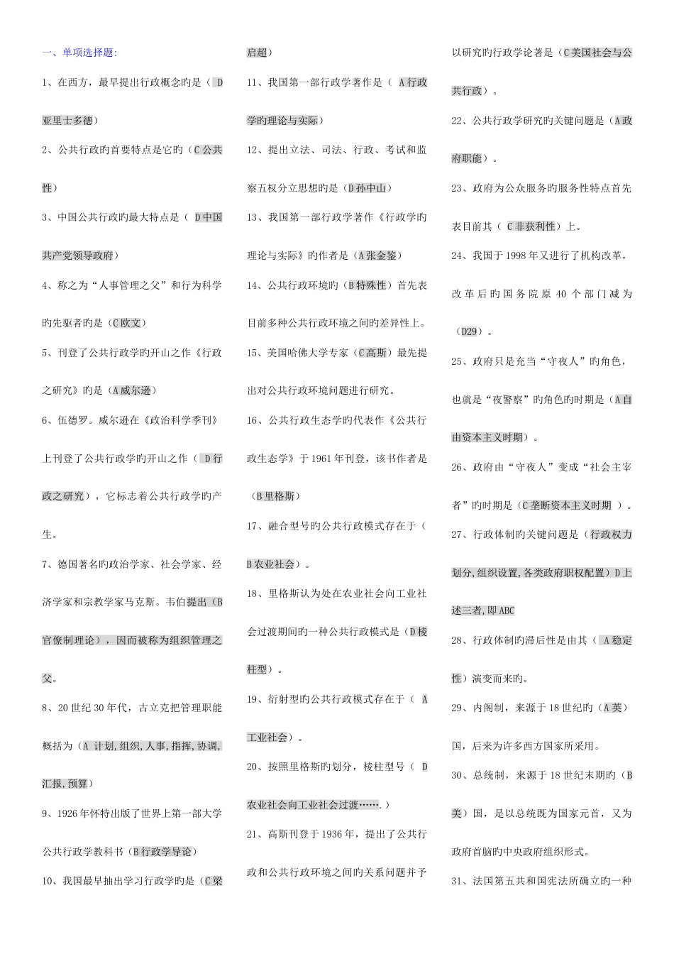 2023年电大专科公共行政学考点版低分版完整版材料_第1页