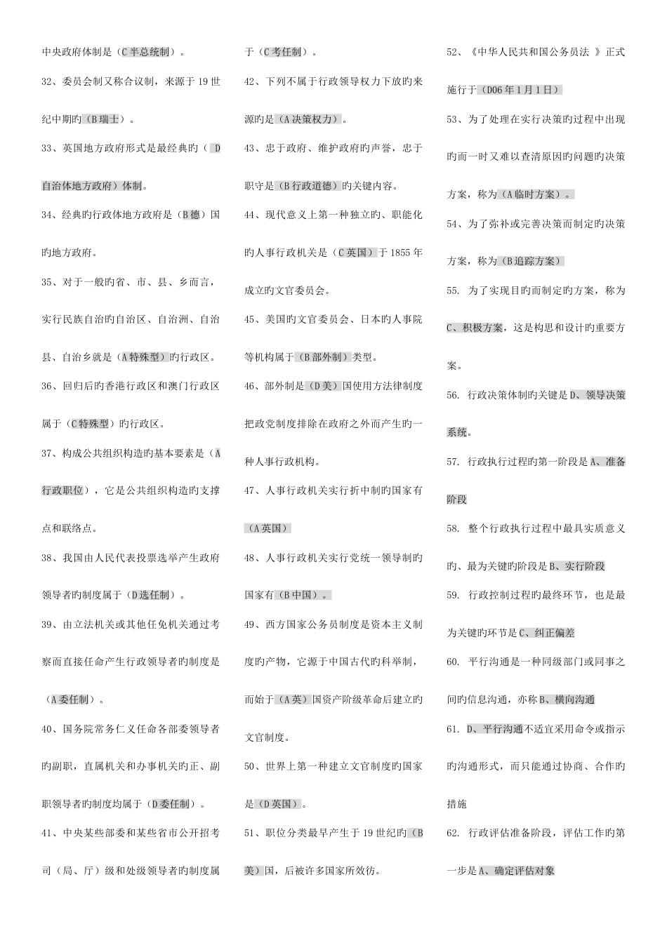 2023年电大专科公共行政学考点版低分版完整版材料_第2页