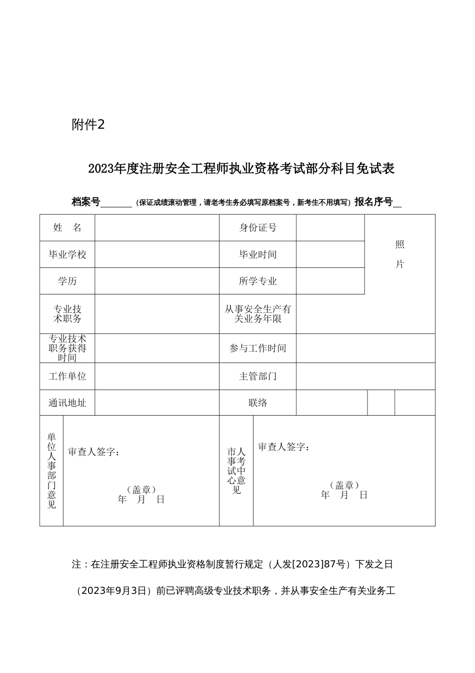 2023年注册安全工程师执业资格考试工作计划_第2页