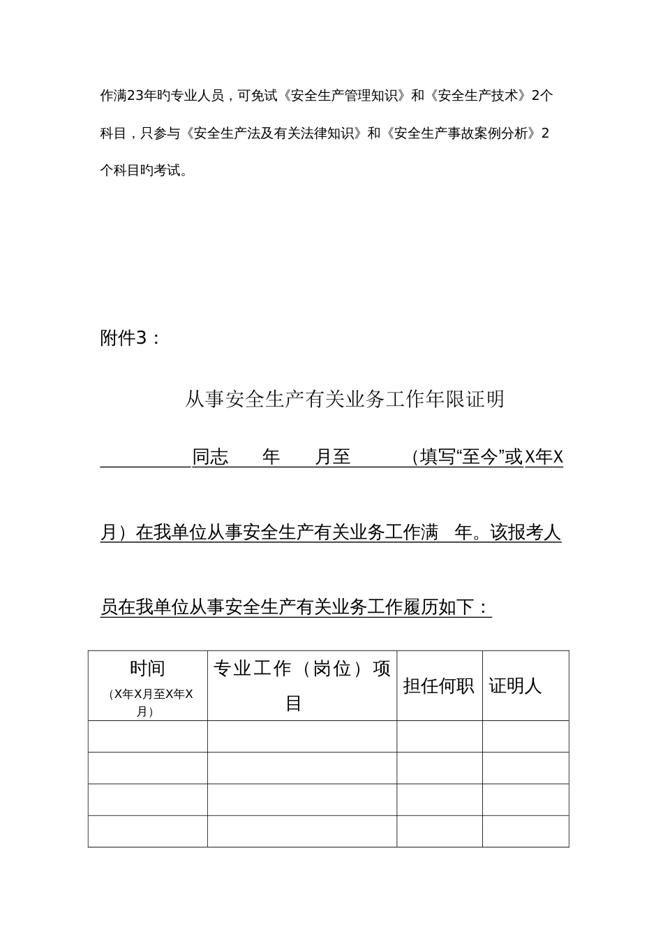 2023年注册安全工程师执业资格考试工作计划_第3页