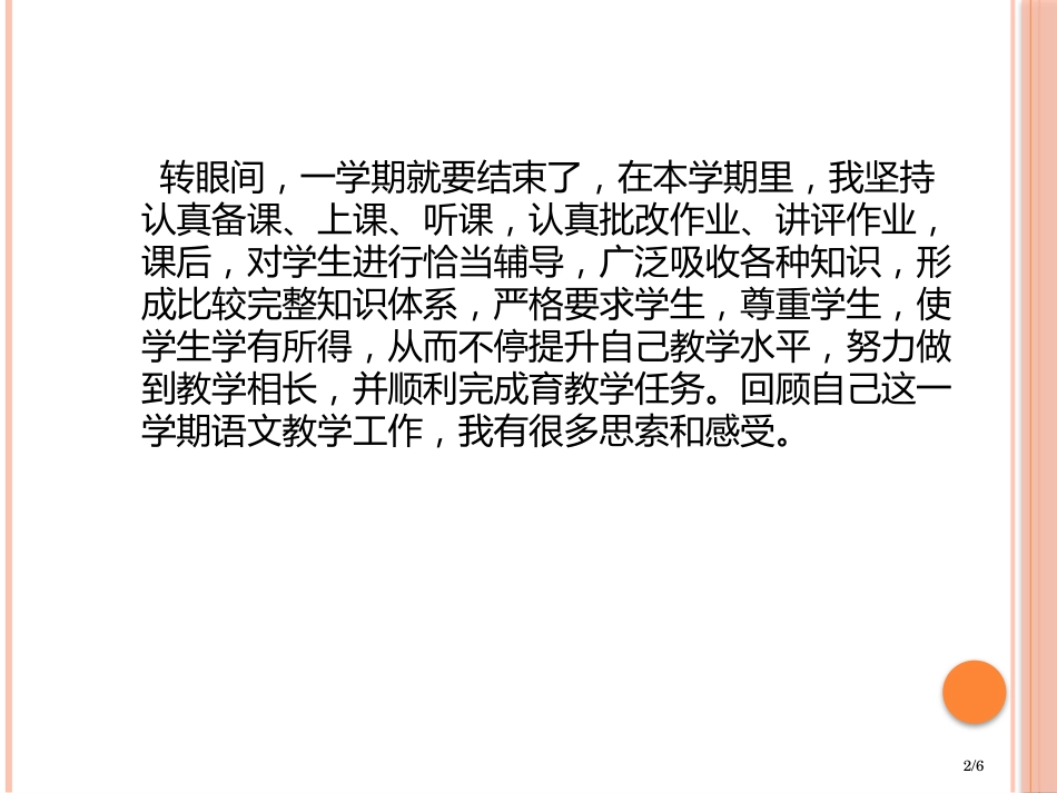 人教版小学语文一年级第一学期市名师优质课赛课一等奖市公开课获奖课件_第2页