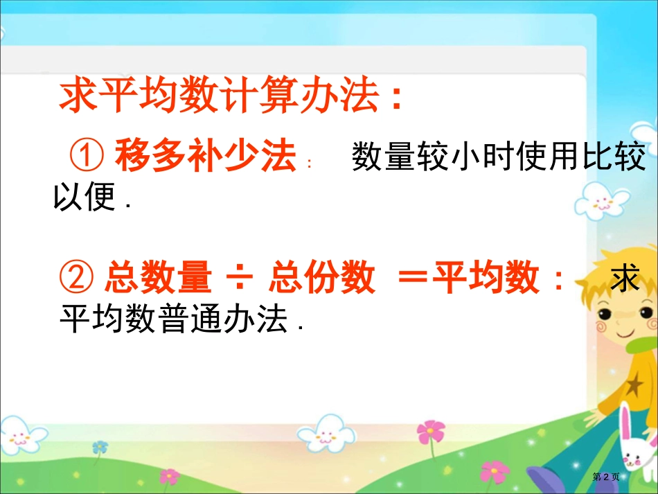 平均数示范课市公开课金奖市赛课一等奖课件_第2页